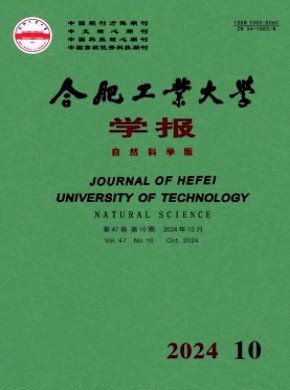 合肥工业大学学报·自然科学版期刊